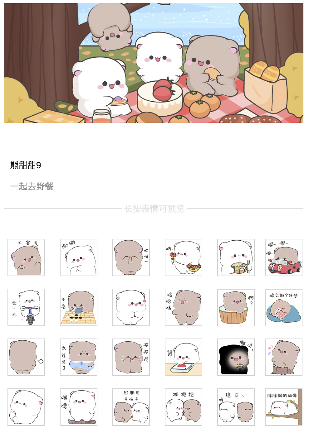 分享收藏熊甜甜的一些台历旧图花苗电脑壁纸表情包|花苗5标签表情包