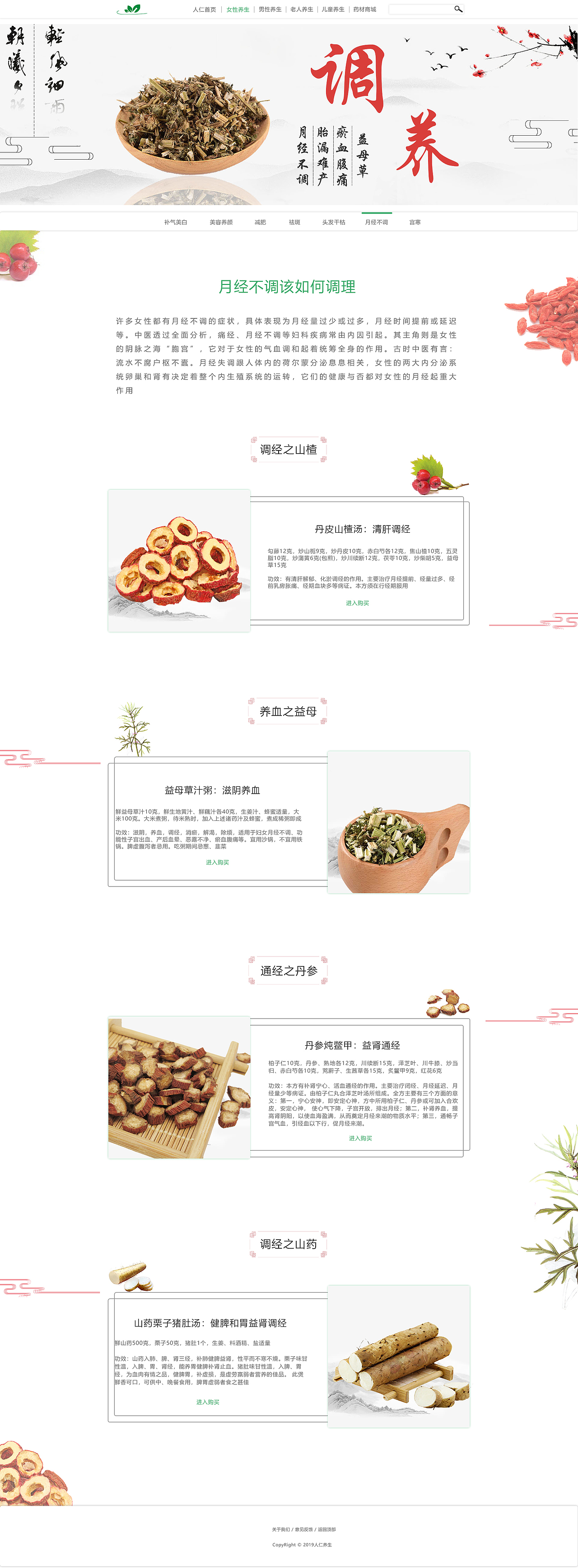 中药养生（图ZMTY0OTAyNDEy） - 其他网页 - 站酷设计师谜之2017ttt原创素材 - 站酷ZCOOL