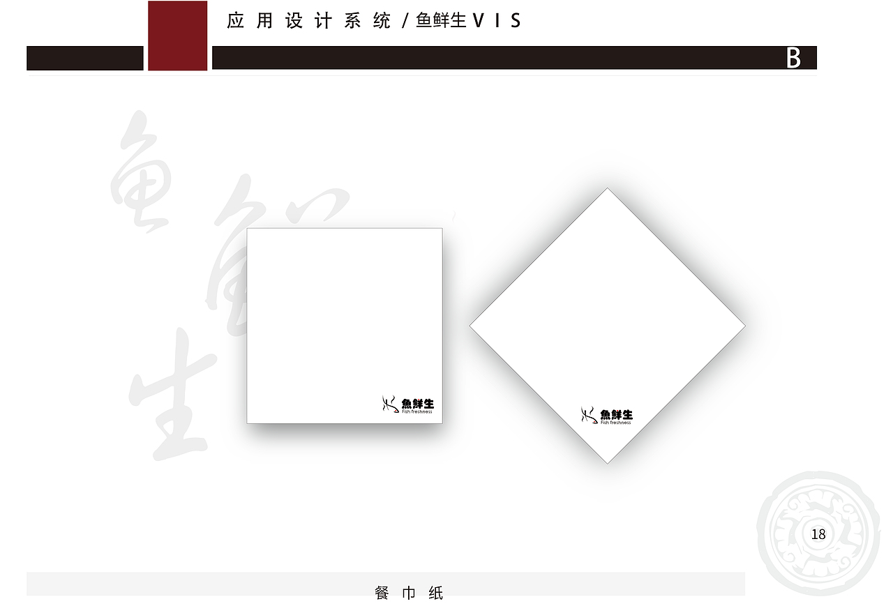 鱼鲜生/餐饮/VIS（图ZMTg3NzA5MzM2） - 品牌 - 站酷设计师一柯梦一原创素材 - 站酷ZCOOL
