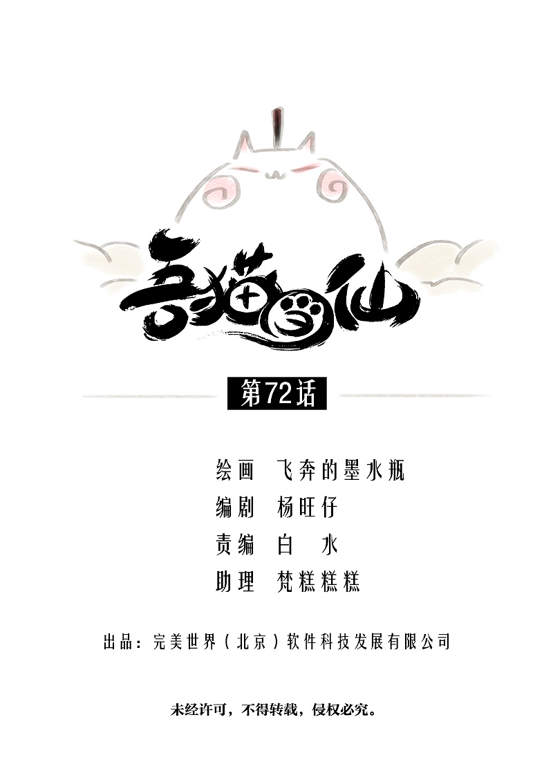 漫画《吾猫当仙》第72话（图ZMjAzODY2MTY4） - 中/长篇漫画 - 站酷设计师完美世界漫画原创素材 - 站酷ZCOOL