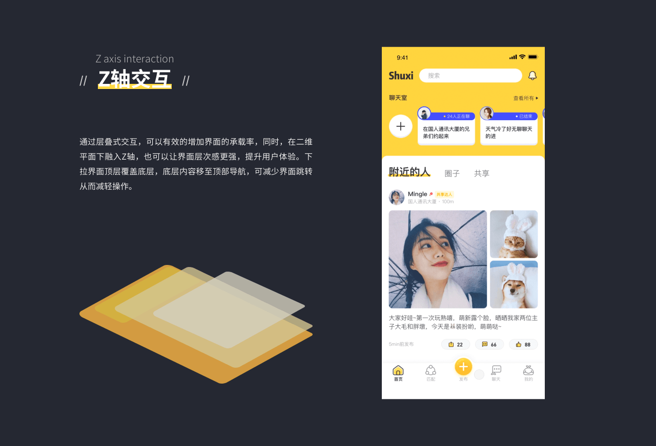 「熟嘻APP」视觉改版_共享社交平台