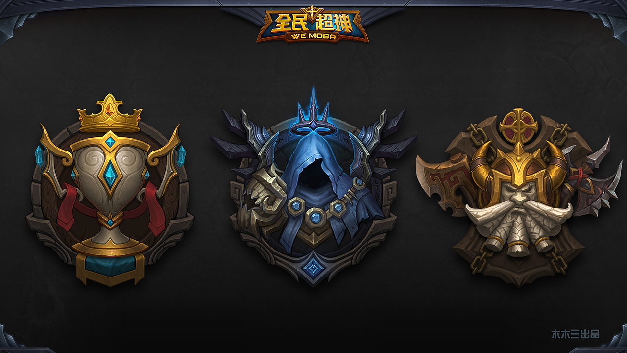 全民超神 赛事勋章（图ZNDM3MDYyNjg=） - 图标 - 站酷设计师木Mu三原创素材 - 站酷ZCOOL