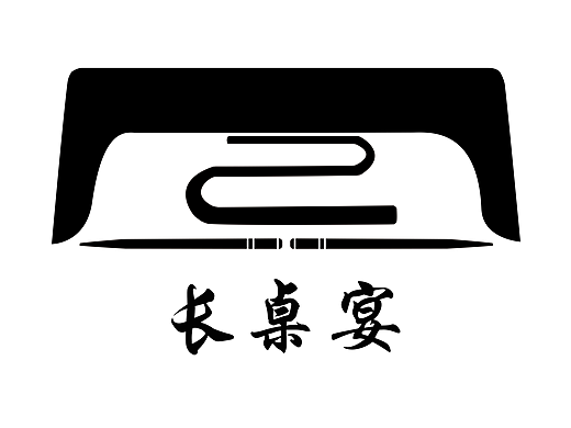 长桌宴
