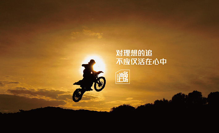 准备上场 系列广告 文案加上字体排版设计（图ZNTYxODYwNjA=） - 文案/策划 - 站酷设计师阿宅与小社原创素材 - 站酷ZCOOL