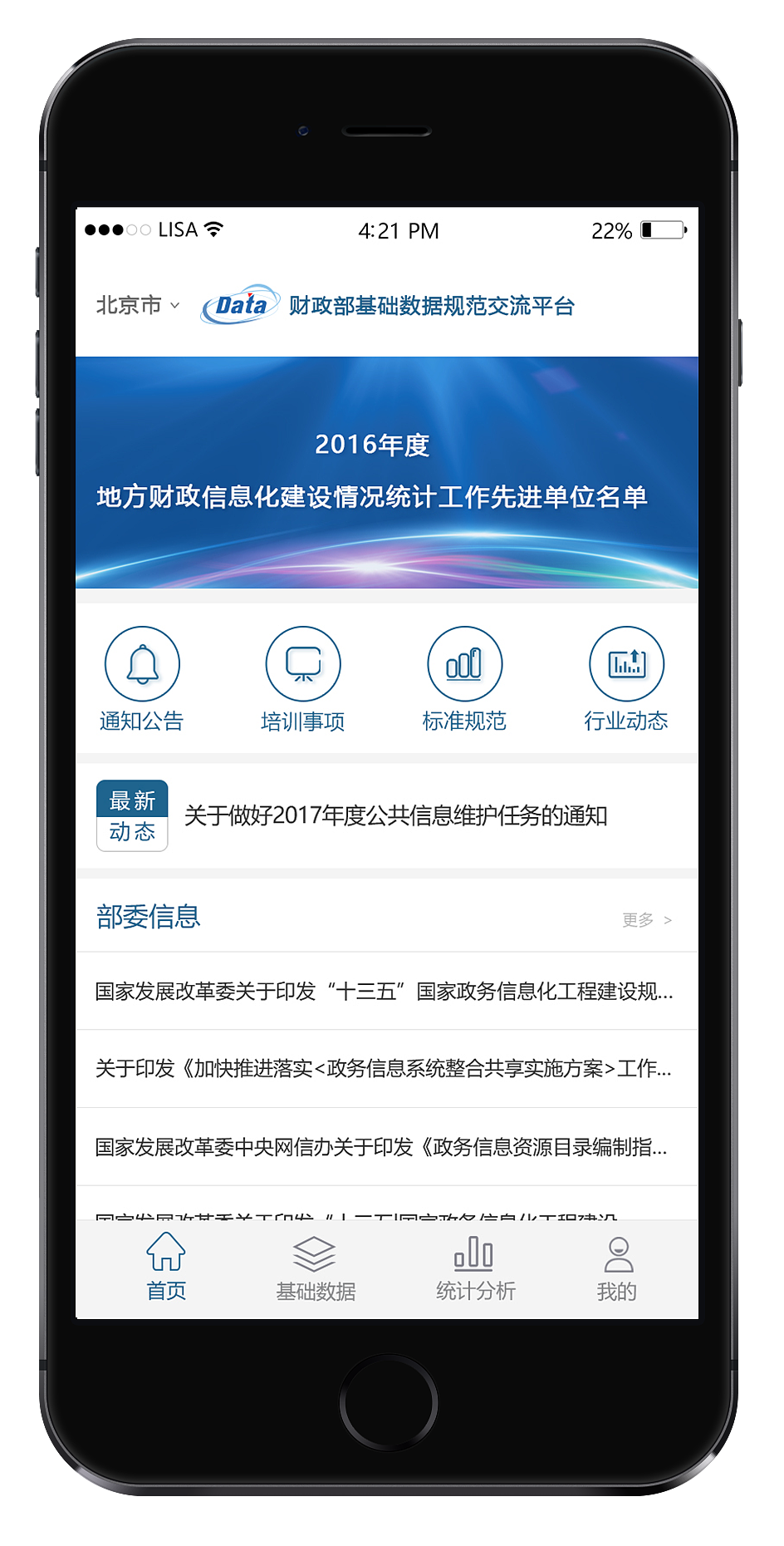 财政部app界面设计（图ZMTEzOTY0MzQw） - APP界面 - 站酷设计师Liuyuanyuan1原创素材 - 站酷ZCOOL
