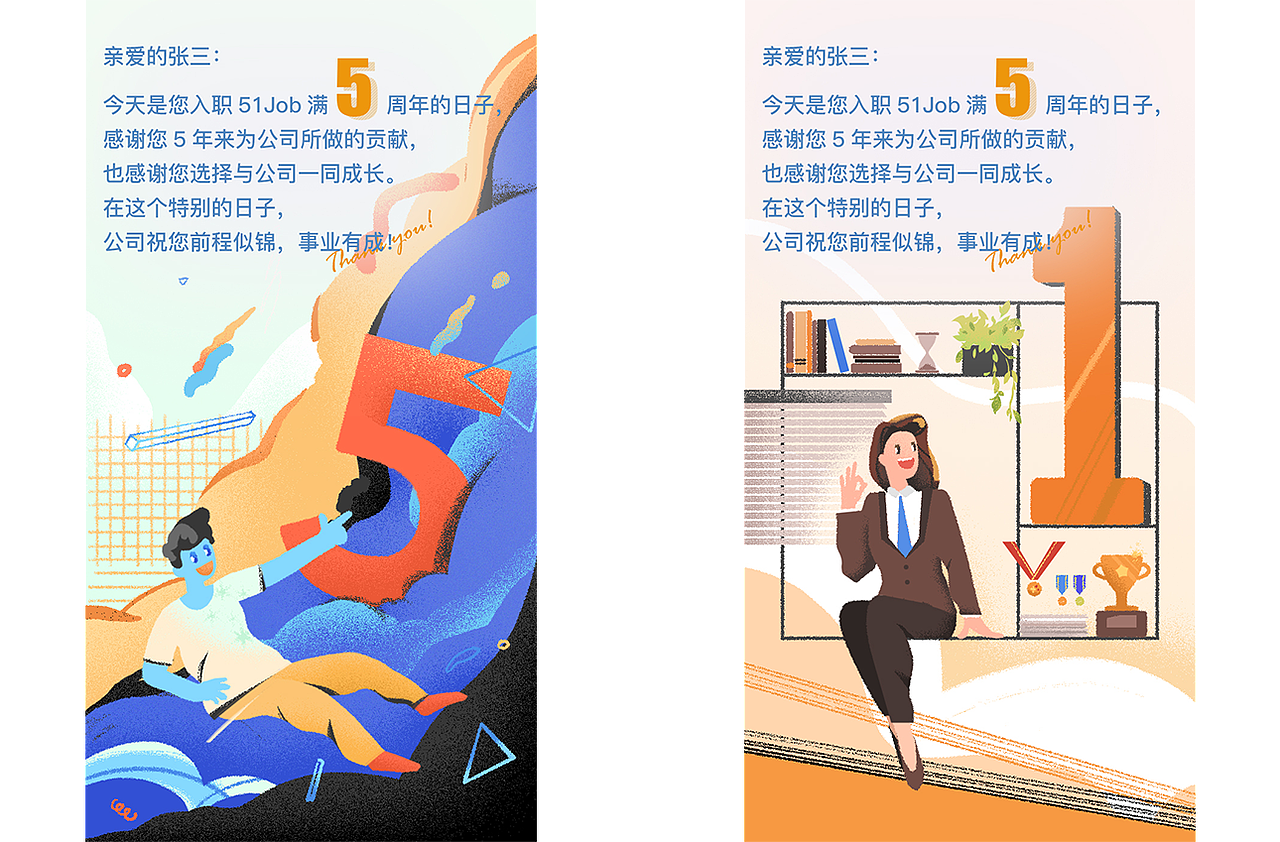 前程无忧贺卡集（图ZMjIyNjA2OTA0） - 商业插画 - 站酷设计师鸢土社原创素材 - 站酷ZCOOL