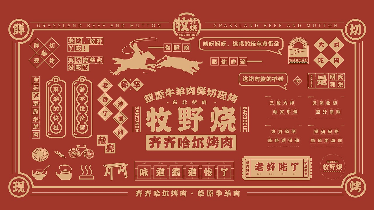 牧野烧齐齐哈尔烤肉·品牌招商手册（图ZMjY2MDUxMzMy） - 品牌 - 站酷设计师风起品牌设计原创素材 - 站酷ZCOOL