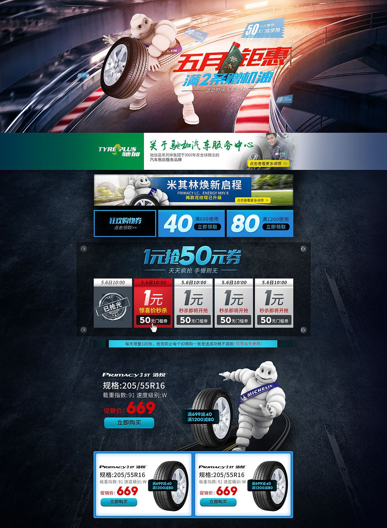 2017-2018米其林页面合集（图ZMTE1NzIxNDUy） - 电商 - 站酷设计师骑着蜗牛闯天下原创素材 - 站酷ZCOOL