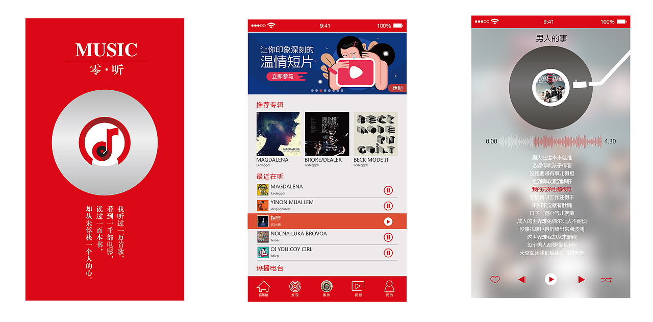 零听音乐播放器