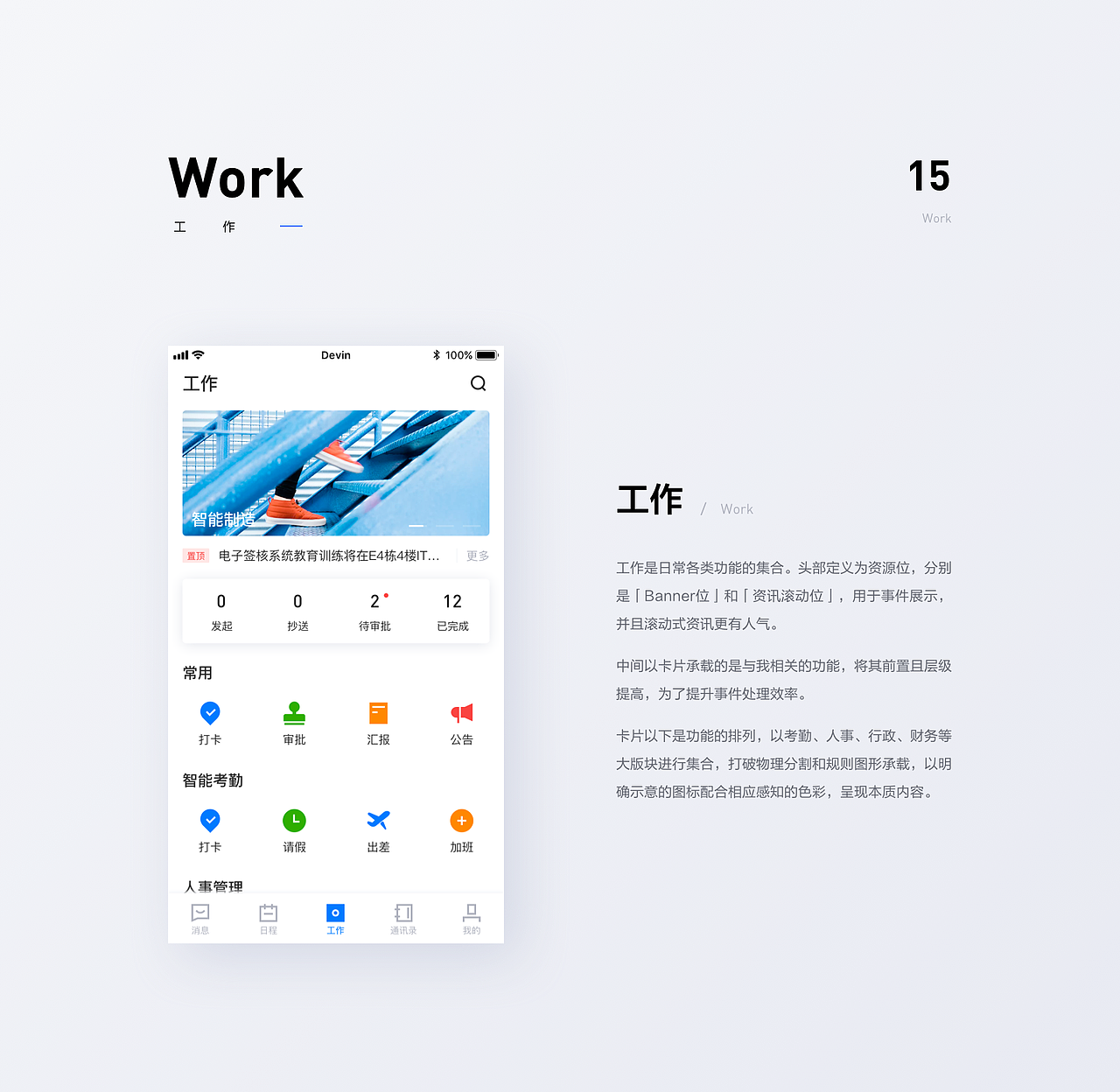 移动办公 App 视觉设计-智能工厂系统