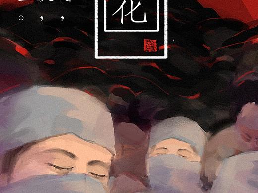 化作春泥更护花