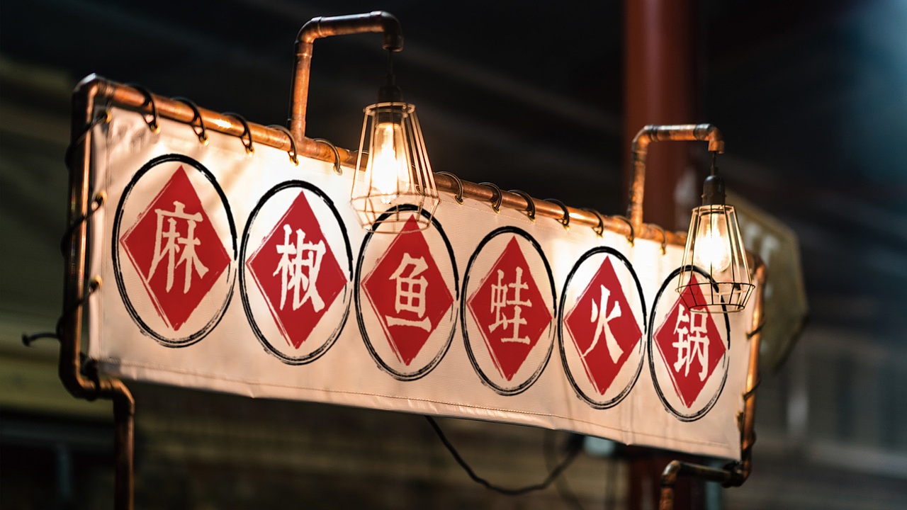 < 市井渔歌 > JING.BRAND 惊点品牌案例