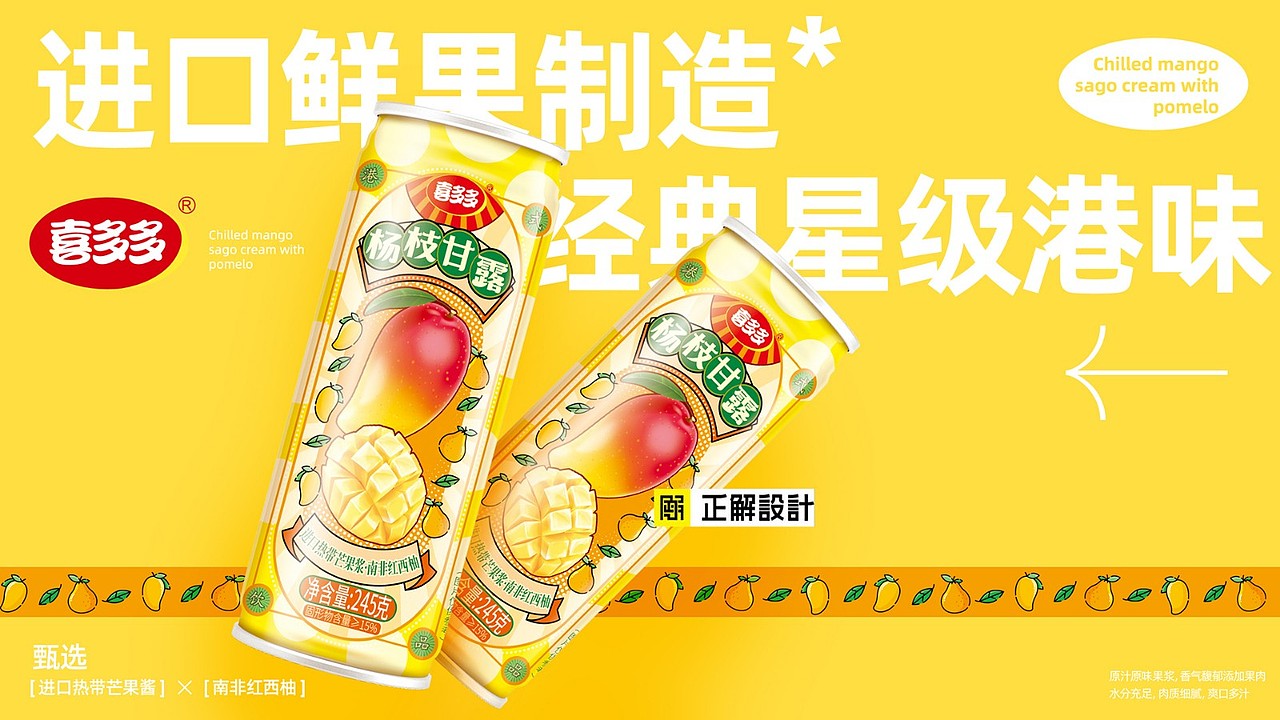 喜多多杨枝甘露包装设计,果汁包装设计,果酱包装设计