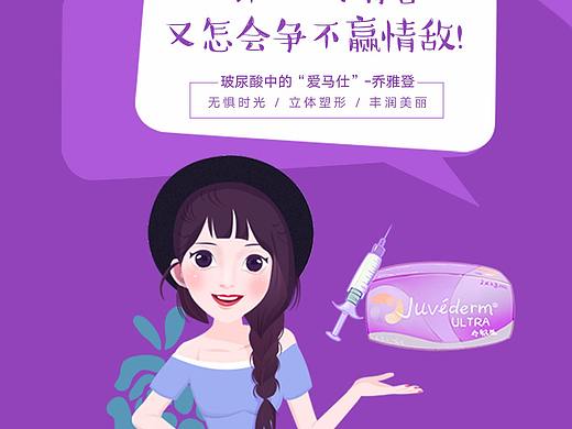 医美海报 | 乔雅登海报
