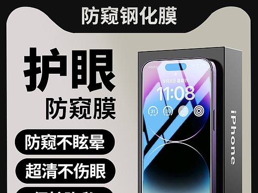 一套钢化膜的详情页+主图