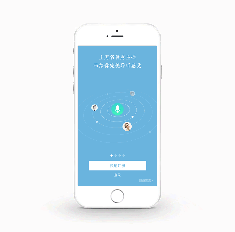 一说FM动态引导页（图ZODQ4NTU2NDA=） - APP界面 - 站酷设计师女神的情敌原创素材 - 站酷ZCOOL