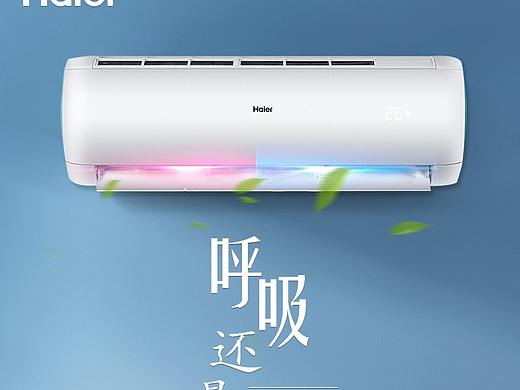 空调朋友圈海报