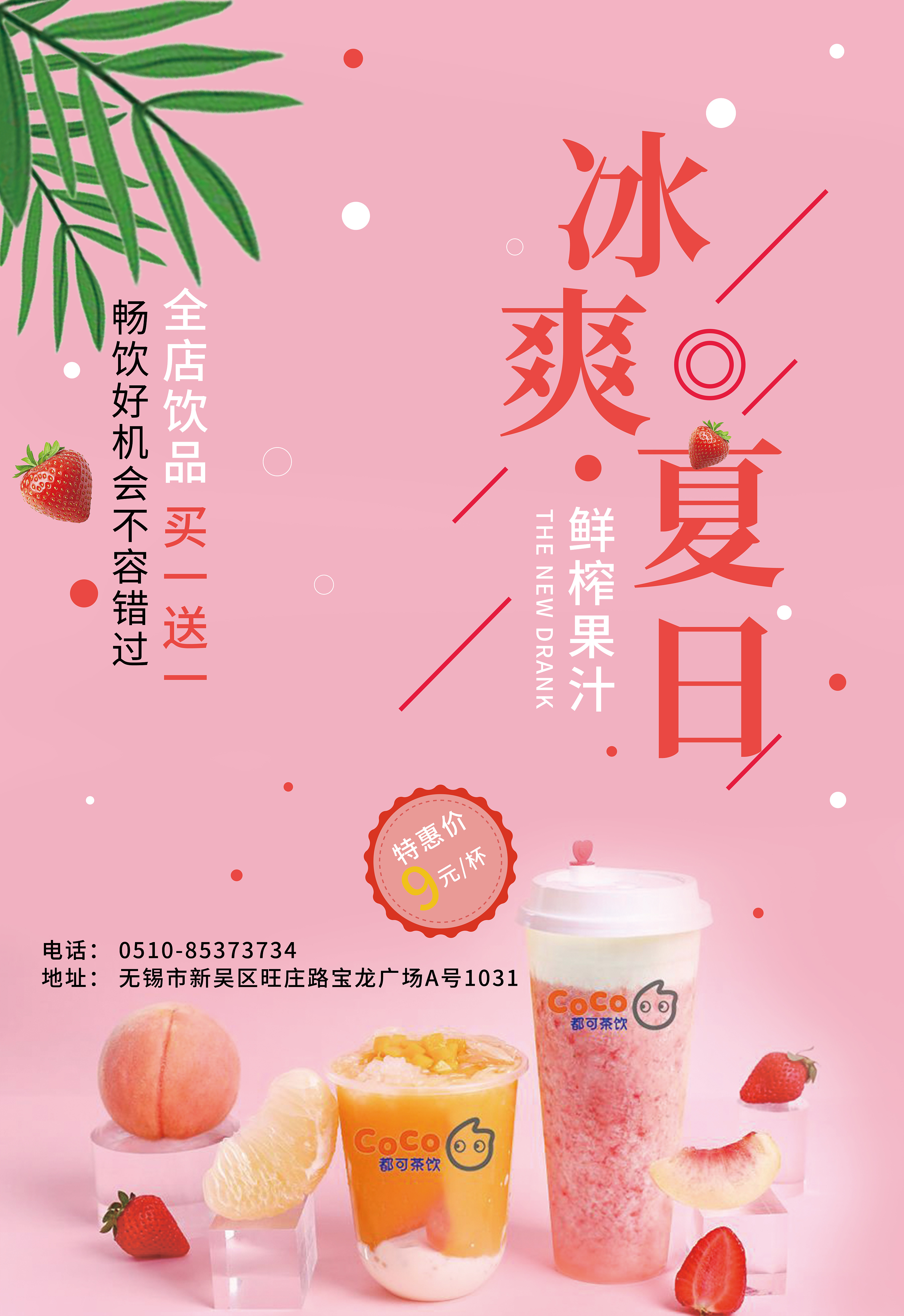 夏季饮品海报|平面|海报|唐宋元明清M - 原创作品 - 站酷 (ZCOOL)