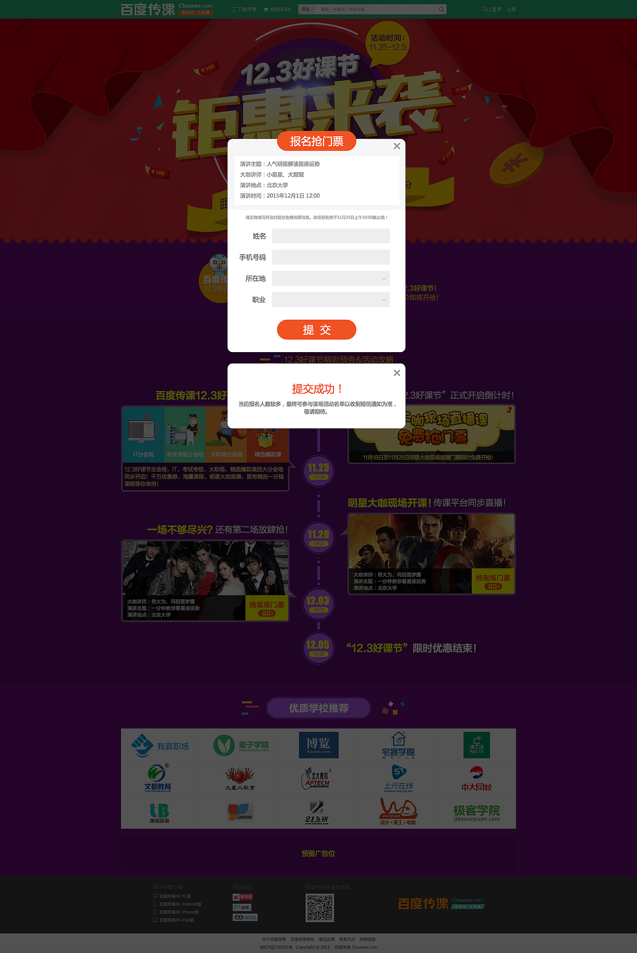 123好课节（图ZMjE1MzgzOTA4） - 运营设计 - 站酷设计师彩色黑白_li原创素材 - 站酷ZCOOL