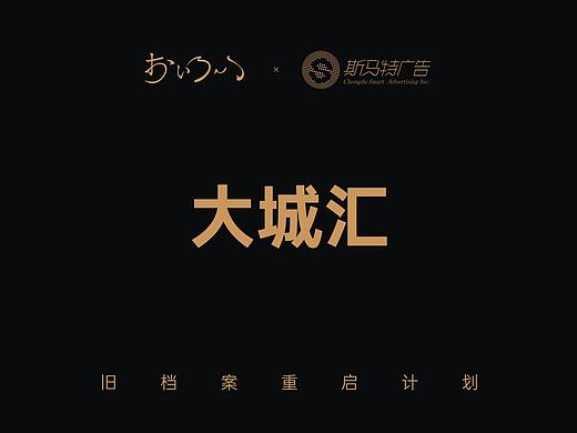 地产项目重制-大城汇（个人主页-ZNTAxMTgyNDQ=） - 品牌 - 站酷设计师锦外原创素材 - 站酷ZCOOL