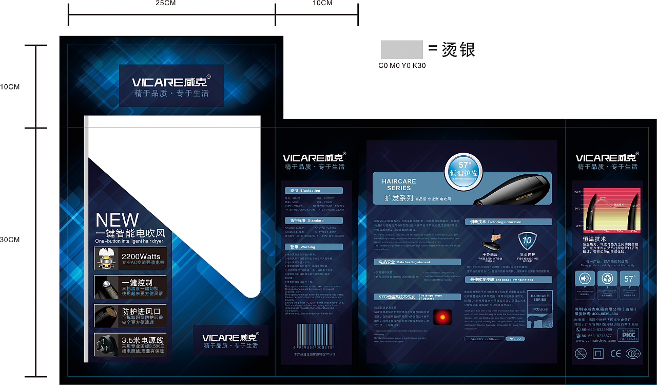 电吹风开窗彩盒