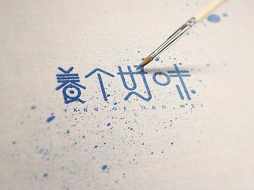 养个好味logo&部分VI设计--方案二