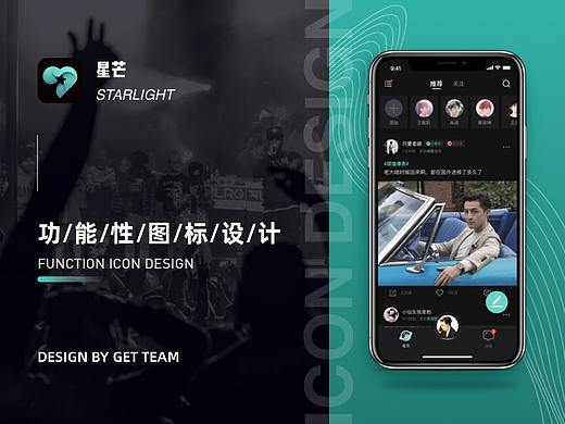 星芒App功能性图标设计
