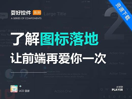 耍好控件 | 了解图标落地，让前端再爱你一次