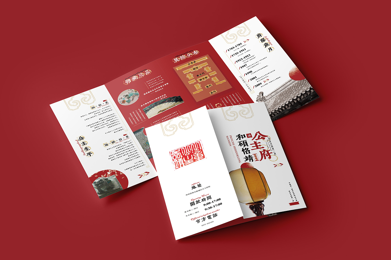 折页设计|清·和硕恪靖公主府