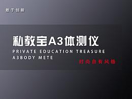 A3體測(cè)儀畫(huà)冊(cè)