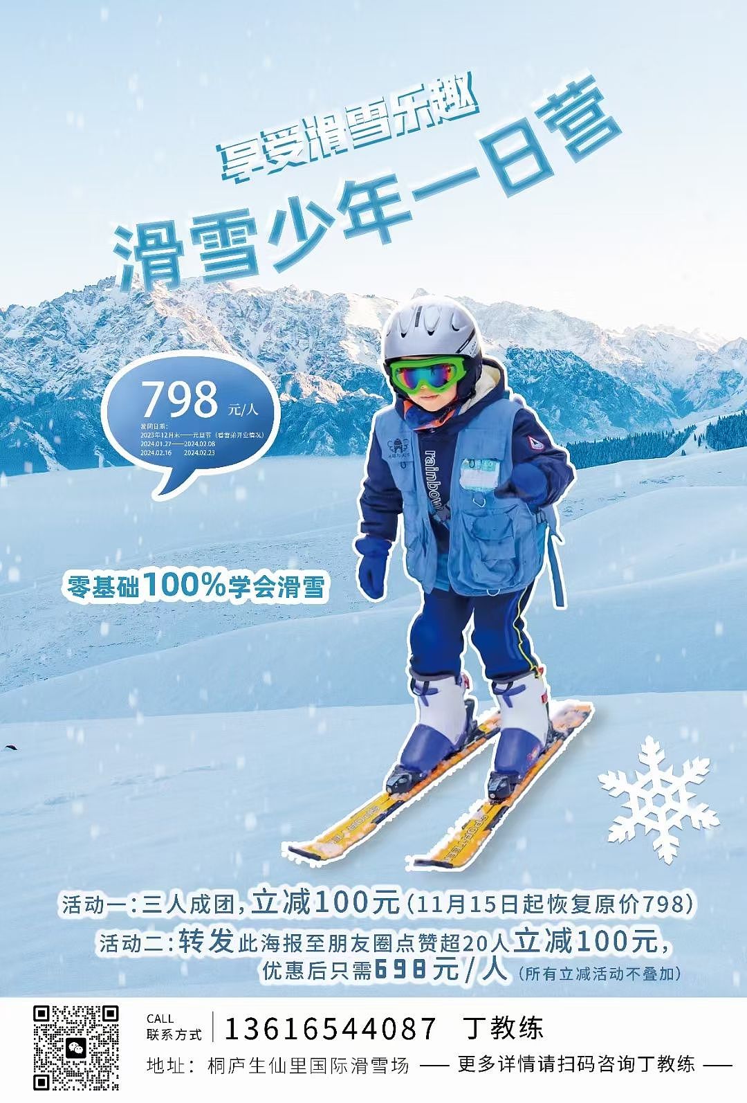 给朋友公司做的滑雪海报~（图ZMzY0NTY3NTI4） - 海报 - 站酷设计师死神萌主原创素材 - 站酷ZCOOL