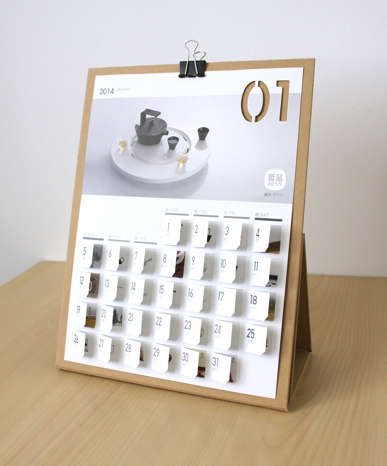 哲品2014台历设计