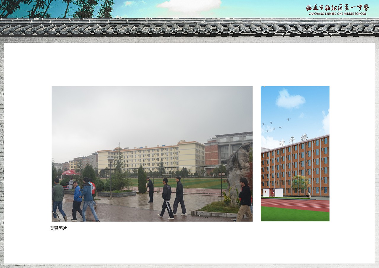 昭通市昭阳一中建筑规划设计方案（图ZNjYyODA2NjA=） - 景观设计 - 站酷设计师宜嘉空间设计杨辅原创素材 - 站酷ZCOOL