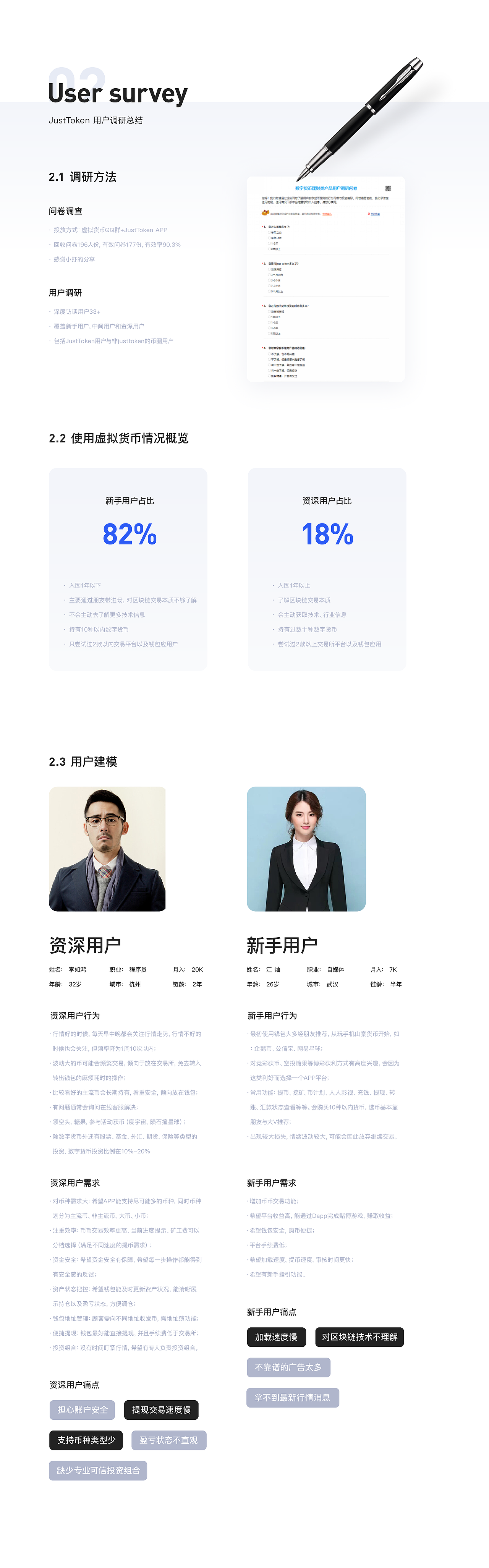 JustToken 区块链钱包改版设计