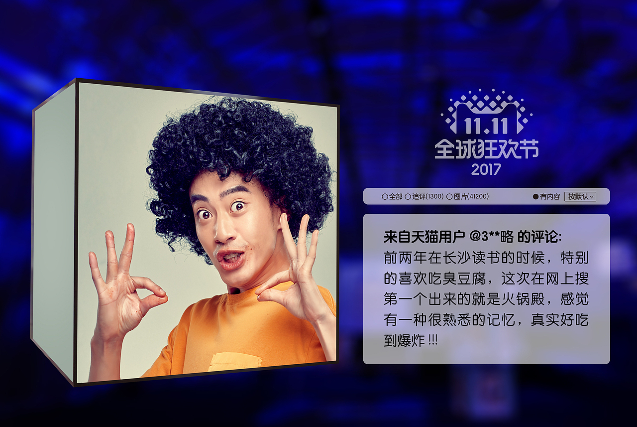 2017天猫双11发布会影展（图ZMTA0MzcxNjY0） - 人像摄影 - 站酷设计师不是美术馆原创素材 - 站酷ZCOOL