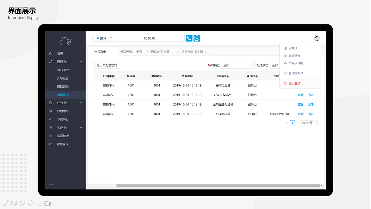 即信·语音 云电销产品体验优化（图ZMTg5MTgzODI4） - 软件界面 - 站酷设计师CKilling原创素材 - 站酷ZCOOL