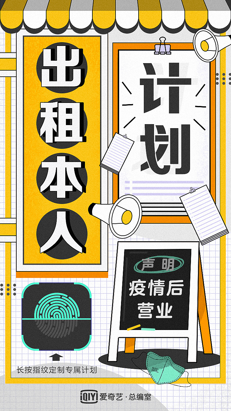 爱奇艺h5出租本人计划疫情