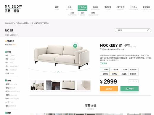 MR SNOW 家具品牌网站设计项目