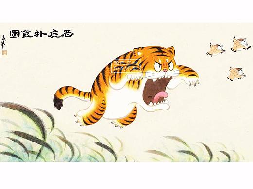 《搞笑水墨系列》——我的小老虎们
