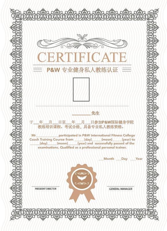 P&W健身学院荣誉证书
