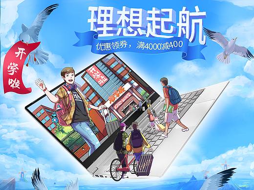 开学季
