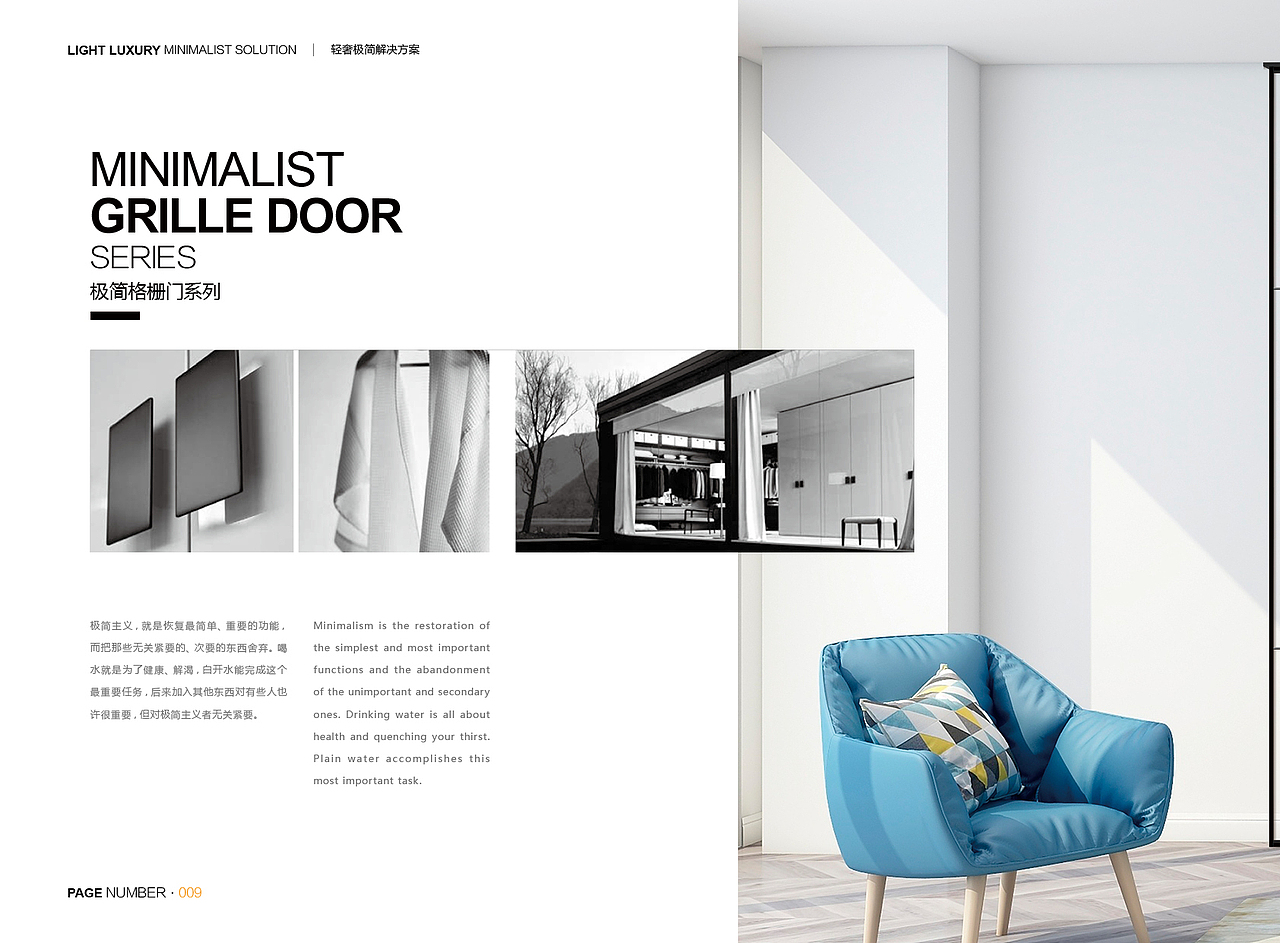 轻奢极简解决方案