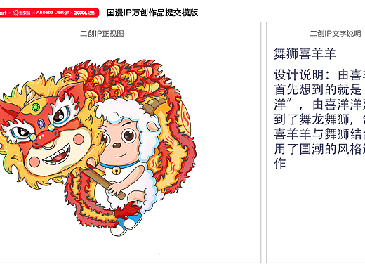 #国漫万创#《舞狮喜羊羊》