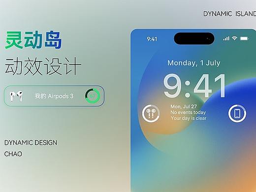 灵动岛动效设计