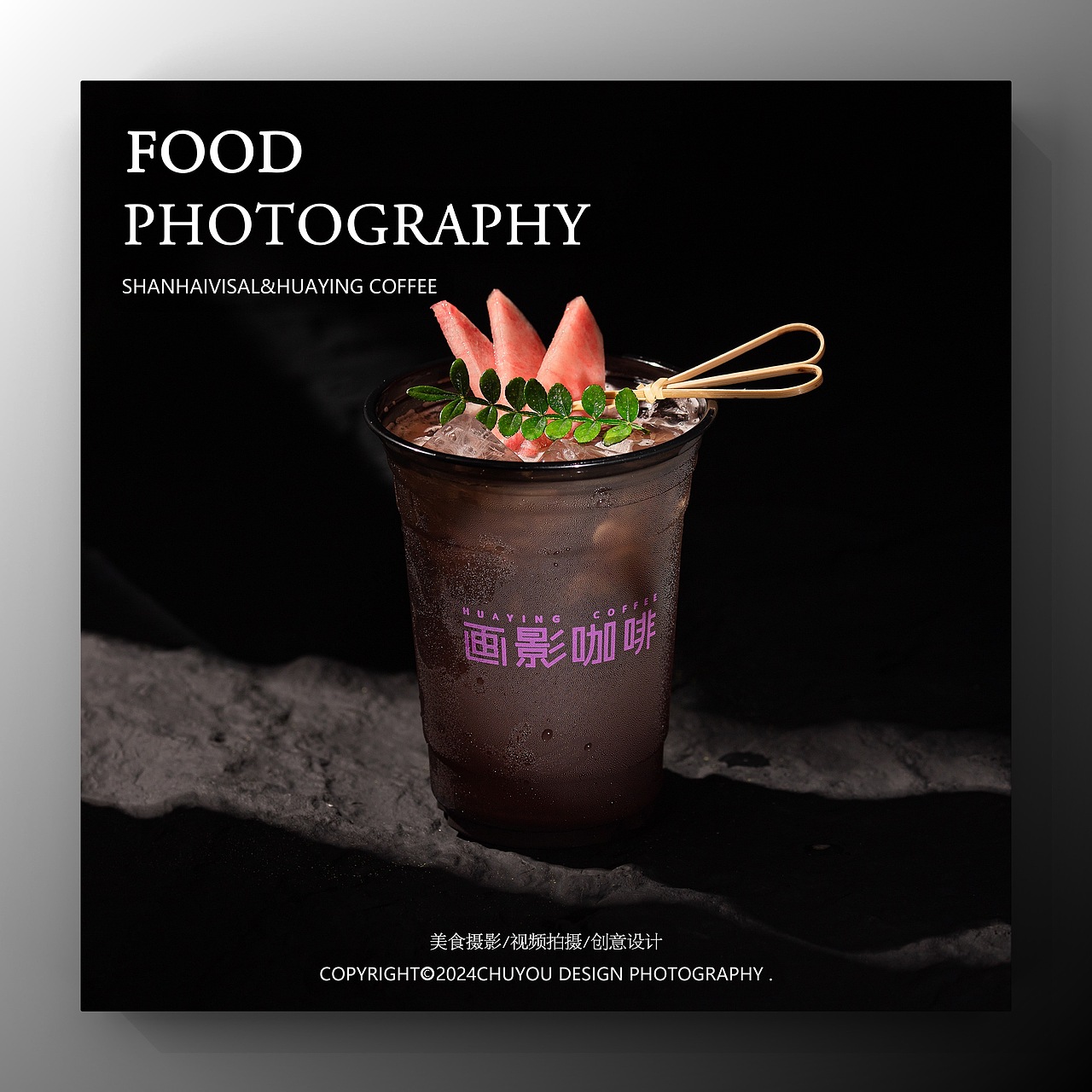 山海视觉X画影咖啡