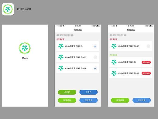 空气净化器用户APP-UI界面