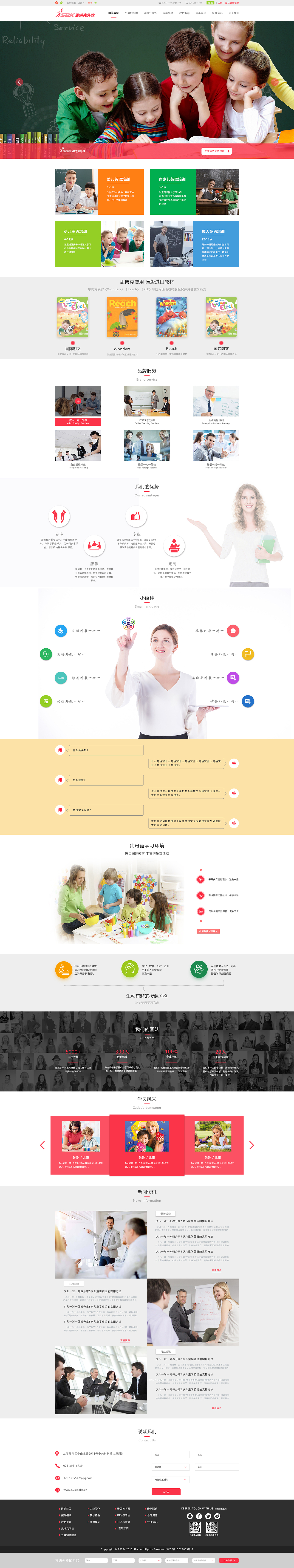 思博克外教官网