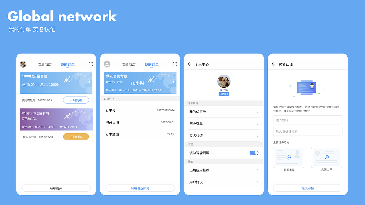 全球网APP设计