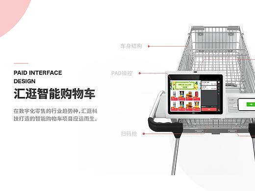 PAD端智能购物车界面