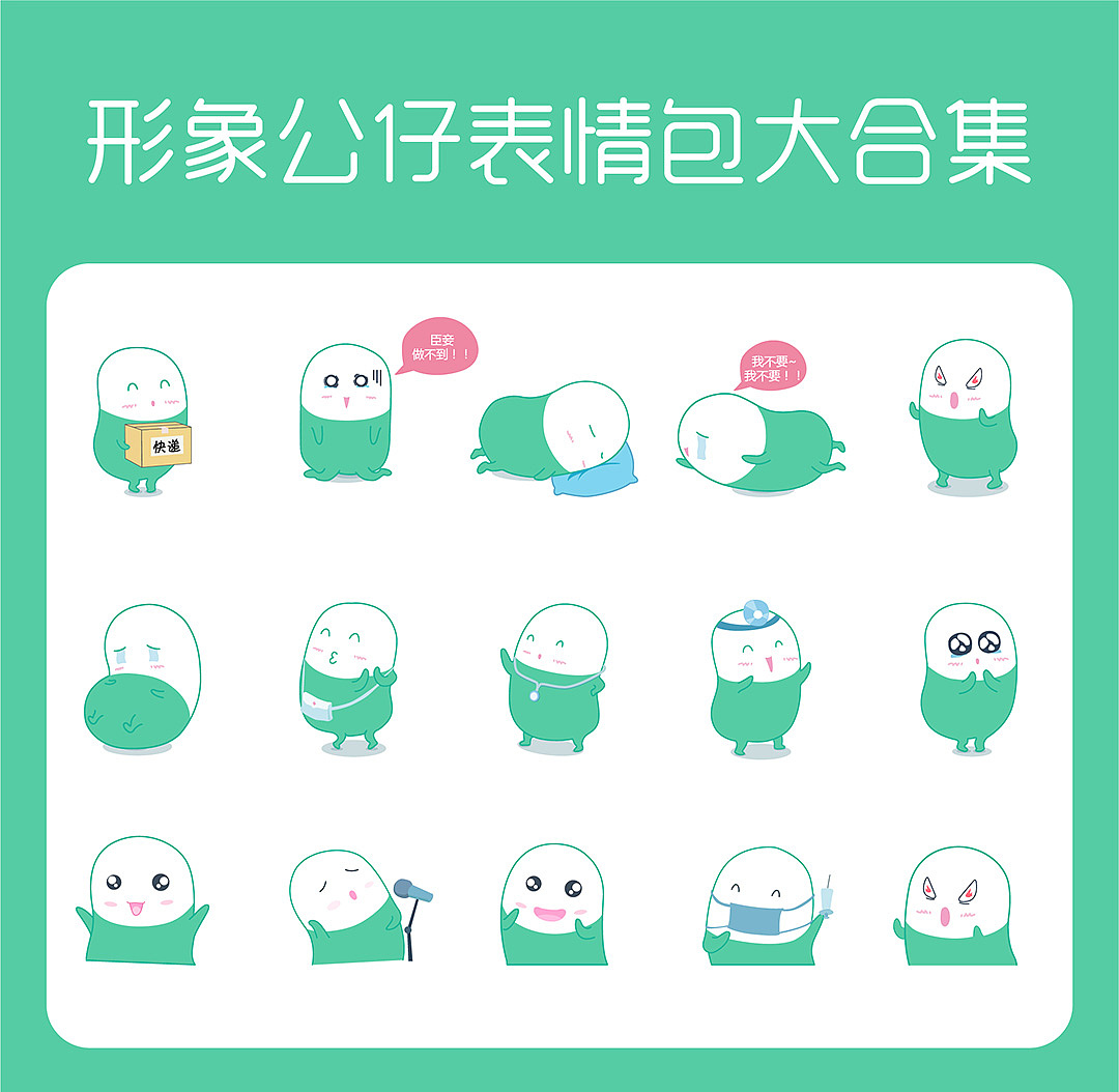 医疗类吉祥物形象卡通表情包集（图ZMjM4NTE2NjIw） - IP形象 - 站酷设计师大鱼创艺原创素材 - 站酷ZCOOL